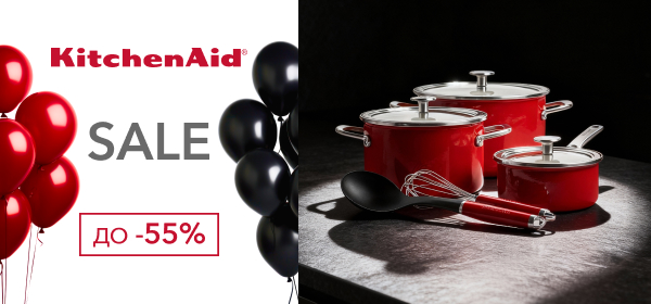 Знижки до -55% на посуд KitchenAid